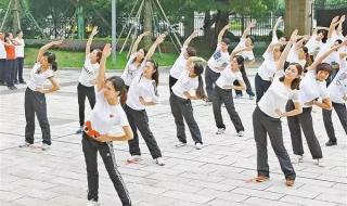 第八套大众广播体操