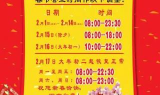 大润发春节营业时间