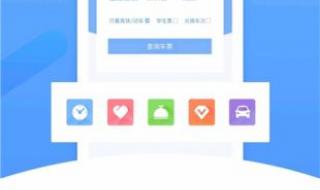 火车票订购网站12306