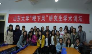 山大外国语言文学专业好就业吗 山东大学外国语学院