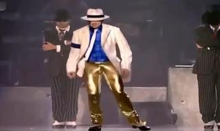 迈克尔杰克逊太空舞