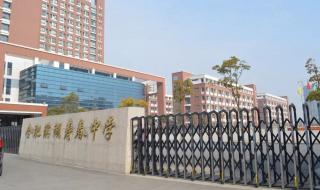 合肥市滨湖寿春中学